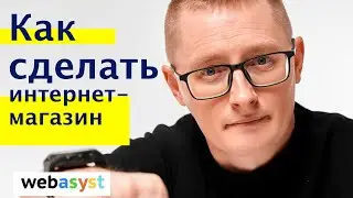 Как сделать интернет-магазин самостоятельно с нуля — выбор CMS, этапы, ошибки | Практика