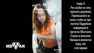 Ты меня пинаешь по голове  Щас приедет полиция