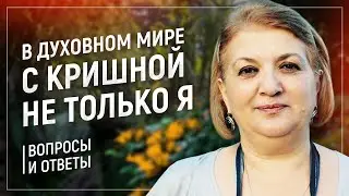 46 | В духовном мире с Кришной не только я.