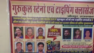 Rajasthan High Court steno exam Gurukul lab Test date 09/08/2023