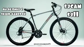 🐹снято на SJCAM SJ11, ПОКАТАЛСЯ на ВЕЛИКЕ с флагманской КАМЕРОЙ #shorts #sports #bike #camera
