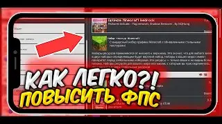 КАК убрать ЛАГИ  ПОВЫСИТЬ ФПС !  КАК убрать ЛАГИ  ПОВЫСИТЬ ФПС !!! МАЙНКРАФТ ПЕ 1.19.41