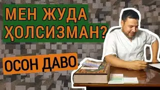 Ҳолсизлик | Қон босими пастлигига оддий давo