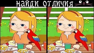 Find 3 Differences in 90 seconds! /20