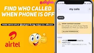 Missed called person details in airtel | How to know who called when phone is switched off in tamil