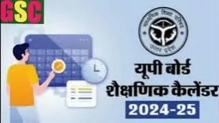यूपी बोर्ड शैक्षणिक कैलेंडर 2024-25 #upboard #upboard2024_2025 #upmsp