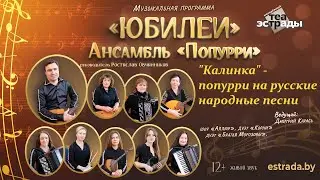 Ансамбль 