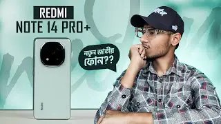 নতুন জাতীয় ফোন! | REDMI NOTE 14 PRO+ Price & Detailed Review