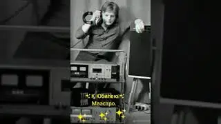 Романтик из 80х. Знакомый поэт из Хрущевки - к юбилею Мэтра.