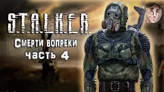 В паутине лжи 1-я концовка | Мод S.T.A.L.K.E.R. Смерти вопреки часть 4