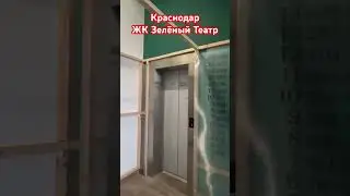Краснодар ЖК Зелёный Театр