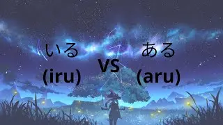 iru vs aru (simplified)
