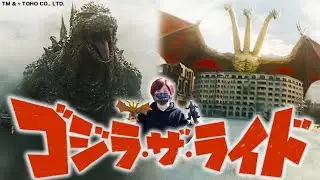 GODZILLA THE RIDE is fantastic attraction!! 【vs King Ghidorah】Godzilla minus one Takashi Yamazaki