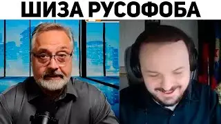 Жмиль смотрит ШИЗУ ПРО РУССКИЙ МИР | Базовые Нарезки