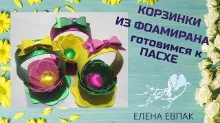 ПАСХА 2019.  ПОДЕЛКИ своими РУКАМИ.