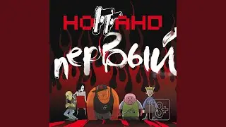 Еб... насос