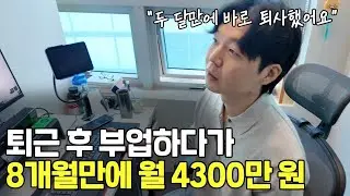 [ 💵비법공개💵] 한 달 매출 4,300만 원?! 저는 이 방법으로 빠르게 매출 올렸어요