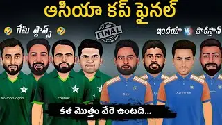 India vs Pakistan Asia Cup final sarcastic comedy spoof Telugu| కప్పు ముఖ్యం బిగులో | 