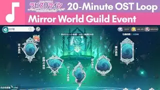 Lapis Re:LiGHTs (Game) OST || Mirror World Guild Event