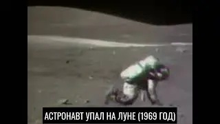 Джон Янг упал на Луне Аполлон 16