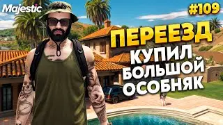 КУПИЛ ЭЛИТНЫЙ ДОМ НА MAJESTIC RP / GTA 5 RP.  ПРОМО - TAXI