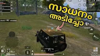 എങ്ങനെ എനിമികളെ വിളിച്ചുവരുത്തി കൊല്ലാം😂😂Pubg Malayalam Fun Gameplay