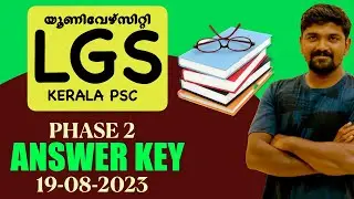 kerala psc university LGS answer key phase 2 യൂണിവേഴ്സിറ്റി LGS (Stage 2)answer Key & Analysis