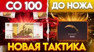 С 100 ДО НОЖА НА GGSTANDOFF! ВЫБИЛ НОЖ?!