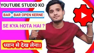 यूट्यूब स्टूडियो को बारी बारी से खोलने से क्या होता है?  | Pratap Technical | why YT Studio Open