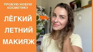НОВИНКИ МОЕЙ КОСМЕТИЧКИ|ARMANI BEAUTY|TONY MOLLY|NARS