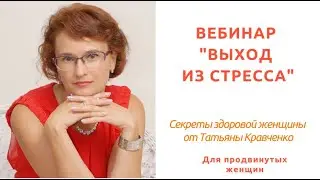 Вебинар 