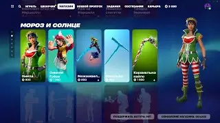 МАГАЗИН ПРЕДМЕТОВ 3.12.2023 FORTNITE