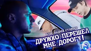 ДРУЖКО, КЛИП ДЖАРАХОВ, ВПЕРВЫЕ ЗА РУЛЕМ И ПРОВАЛ НА СТАРКОН