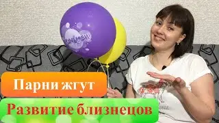 Двойня.Недоношенная двойня.Игры.Близнецам 1.8 мес.Развитие двойни.