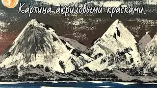 Картина акрилом горы  рисуем красками горы  Картина красками Альпы