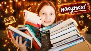 🔥КНИЖНЫЕ ПОКУПКИ! Муж, мама и соседи не верят, что я все это прочитаю!!1