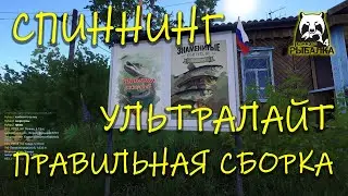 Промежуточные сборки спиннингиста и топ ультралайт в рр4. ч.2.