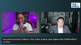 รายการ YEC Digital network EP.7