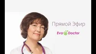 ВОПРОС-ОТВЕТ С ПЕДИАТРОМ Еленой Анциферовой