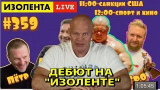 Дебют на 