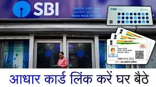 SBI Account me aadhar link kaise kare | How to link aadhar to bank account sbi