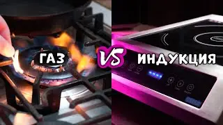 GAS STOVE OR INDUCTION? Which is better?