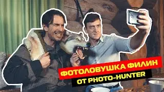 ФОТОЛОВУШКА ФИЛИН//PHOTO-HUNTER//ФОТОЛОВУШКА ДЛЯ ОХОТЫ И ОХРАНЫ