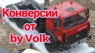 Профессиональные конверсии масштабных моделей от студии моделей by Volk