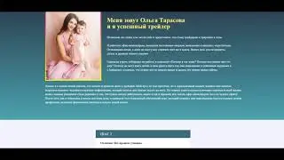 Трейдер Ольга Тарасова и FinMax - Тупейший развод