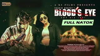 Bloods Eye | Full Natok | Shimul | Susmita Sinha | Abdullah Rana | KS Natok | Bangla New Natok
