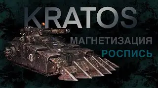 Kratos Heavy Assault Tank - Magnetization, painting. Iron hands