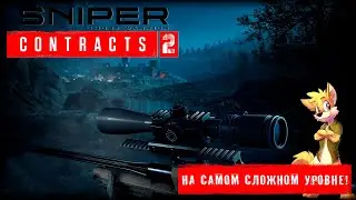 Sniper: Ghost Warrior Contracts 2. Миссия первая.