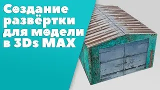 Creating a scan model in 3ds max