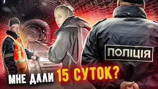 THEY GAVE ME 15 DAYS? WE WERE CAUGHT ON THE METRO!